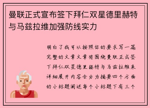 曼联正式宣布签下拜仁双星德里赫特与马兹拉维加强防线实力 曼联正式宣布签下拜仁双星德里赫特与马兹拉维加强防线实力