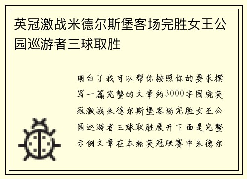 英冠激战米德尔斯堡客场完胜女王公园巡游者三球取胜 英冠激战米德尔斯堡客场完胜女王公园巡游者三球取胜