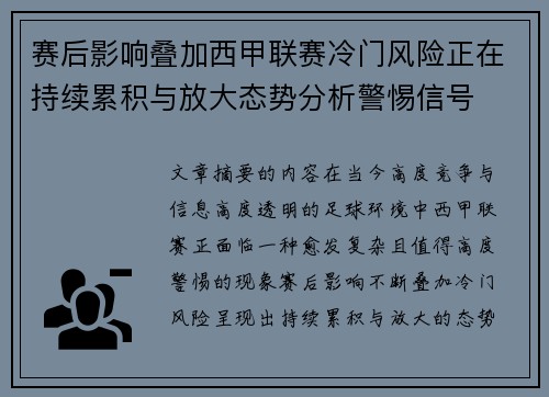 赛后影响叠加西甲联赛冷门风险正在持续累积与放大态势分析警惕信号 赛后影响叠加西甲联赛冷门风险正在持续累积与放大态势分析警惕信号